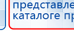 НейроДЭНС Кардио купить в Чайковском, Аппараты Дэнас купить в Чайковском, Скэнар официальный сайт - denasvertebra.ru